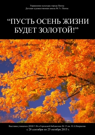 Пусть осень жизни будет золотой картинки. Сказочная осень. Рисунок пусть осень будет золотое.